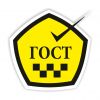 Taxi "ГОСТ" приглашает водителей