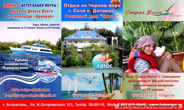 Отдых на Черном море,отдых,круизы по Волге,рыбалка и охота