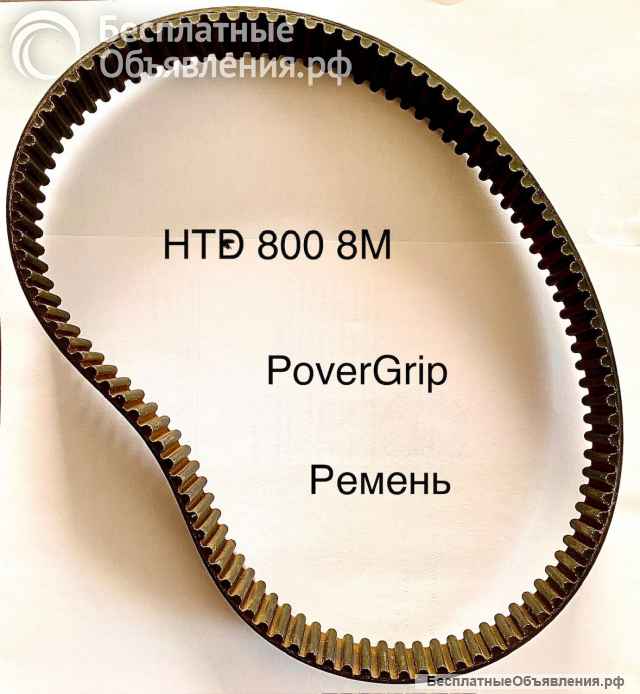 Зубчатый ремень PowerGrip HTD 800 8M