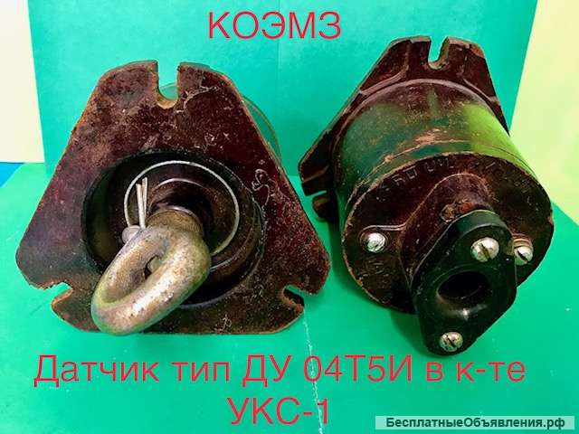 Датчики тип ДУ, идущие в комплекте УКС-1