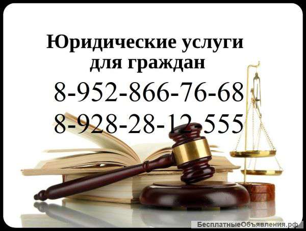 Автоюрист в Краснодаре
