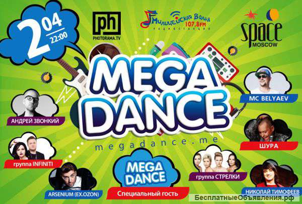 Бесплатные билеты на Megadance в Spacemoscow