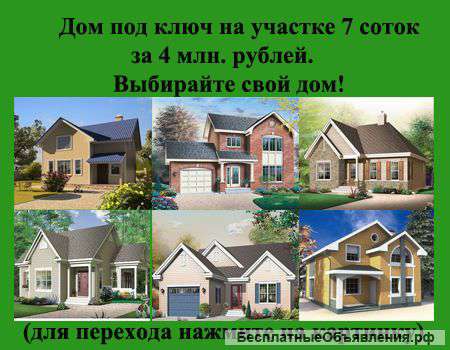 Построим дом для Вас в центральном черноземье