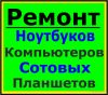 Ремонт сотовых телефонов Екатеринбург