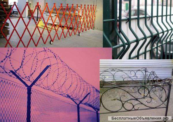 Заборы и ограды. Готовые. Крашенные.