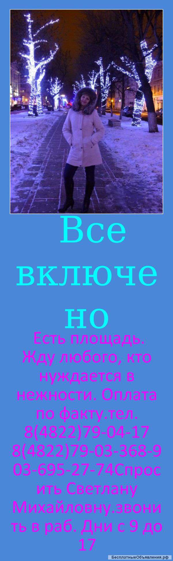 Все включено