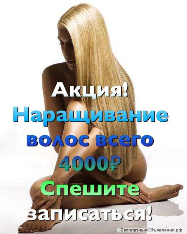 Наращивание волос