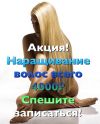 Наращивание волос