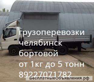 Грузоперевозки 5 тонн
