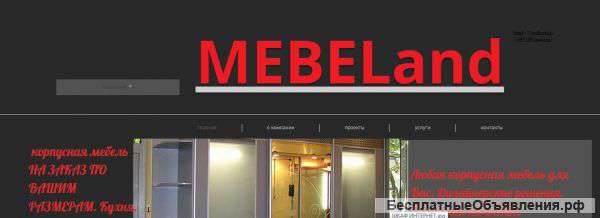 Корпусная мебель на заказ