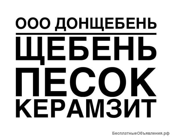 Щебня в Ростове-на-Дону