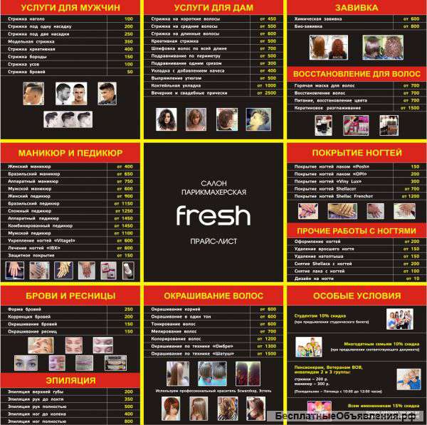 Салон красоты fresh