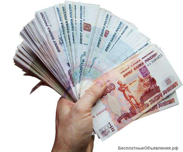 Оформляем через банковских сотрудников до 1 500 000 рублей