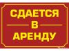 Нежилое помещение, 66.5 м², собственник