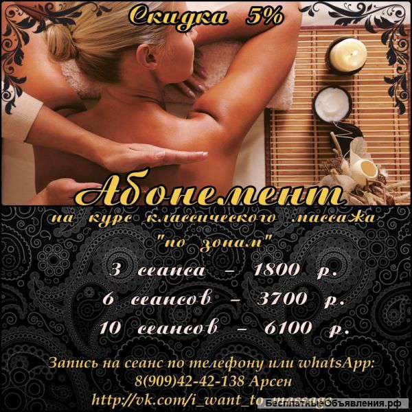 Массаж классический