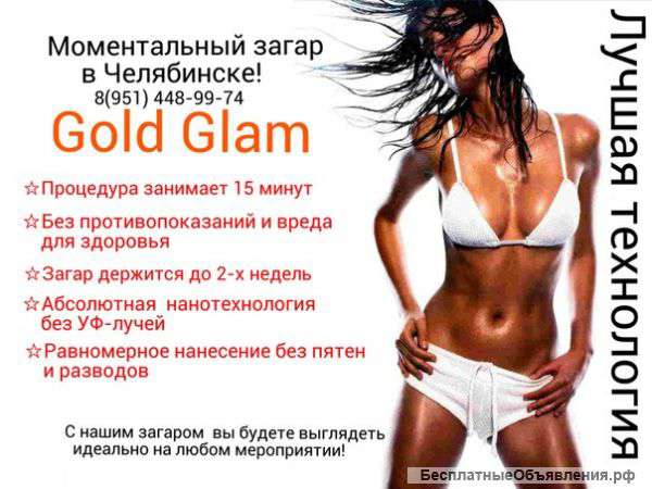Моментальный загар