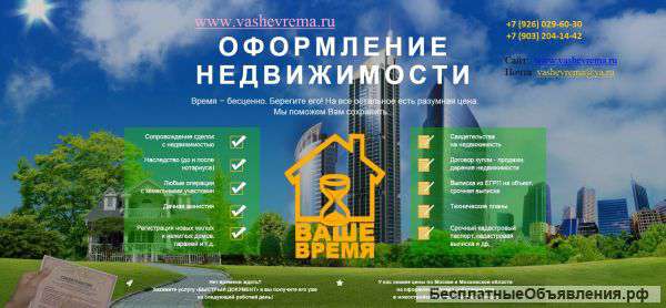 Оформление права собственности на квартиры в новостройках