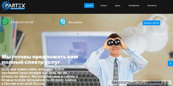 Создание и продвижение продающих сайтов