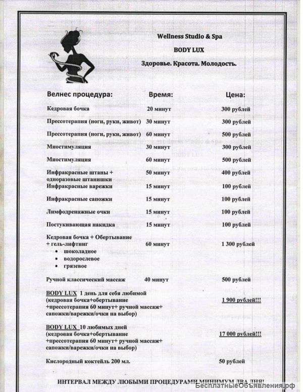 Велнесс услуги