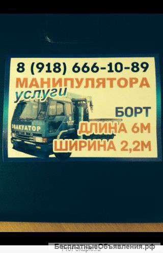 Услуги манипулятора