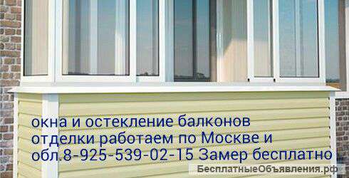 Остекление балконов и отделка