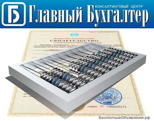 Бухгалтерские услуги