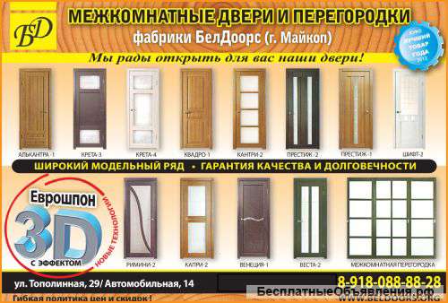 Майкопские межкомнатные двери от производителя