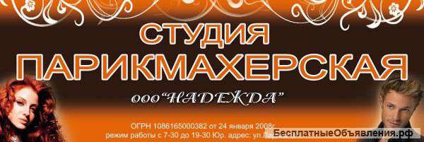 Требуется женский мастер (парикмахер)