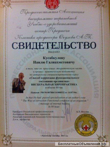 Висцеральный массаж по методу Огулова