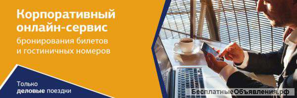 Работа для менеджера по привлечению в сфере услуг делового туризма