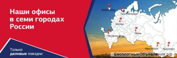 Менеджер по продаже услуг в сфере делового туризма