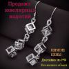 Ювелирных изделий