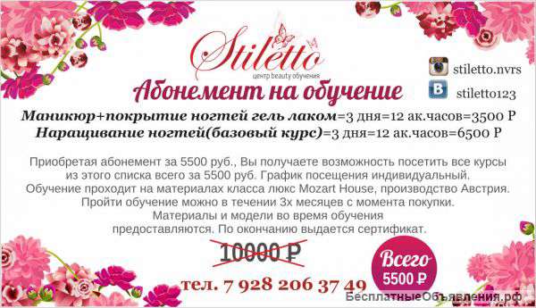 Курсы по абонементу маникюру+наращивание ногтей.Практика.Сертификат