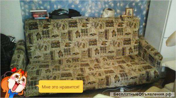 Диван