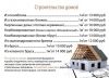 Строительство под ключ.Асфальтирование