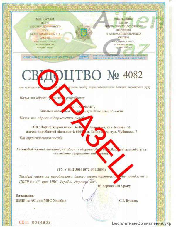 Документы для гбо в мрео на установку и регистрацию в Черкассах