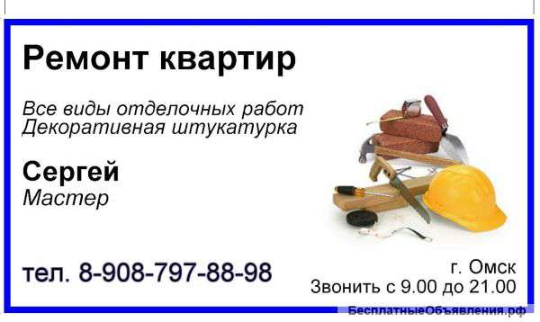 Ремонт квартир