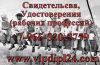 Удостоверения рабочих специальностей, повышение квалификации