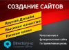 Создание качественных и функциональных сайтов