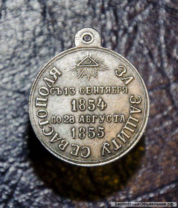 Медаль за защиту Севастополя