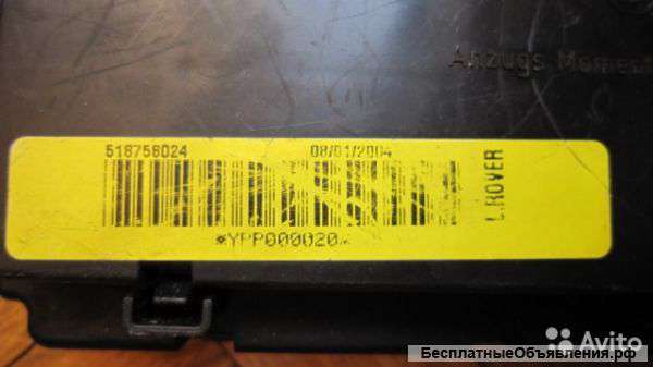 YPP000020 + YMD002212 Range Rover 2004 Средний блок предохранителей оригинальный