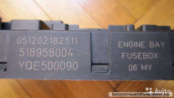 YQE500090 Range Rover Vogue Блок предохранителей передний оригинальный