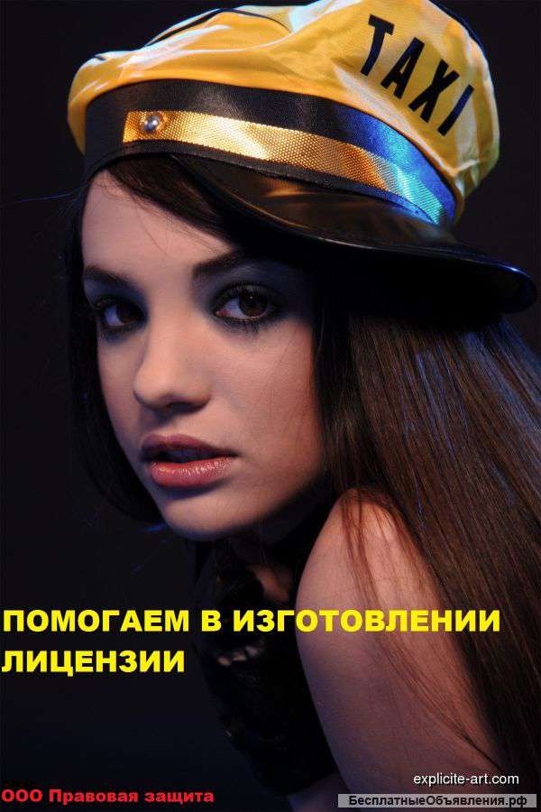 Водитель такси