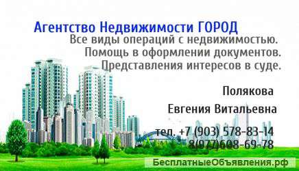 Оформление прав собственност