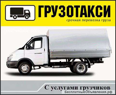 Грузовое такси Смоленска 404 438