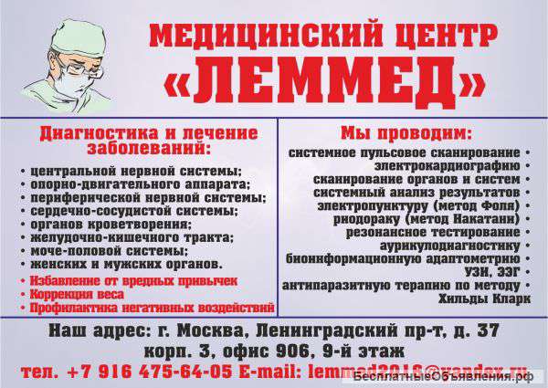 ЛЕММЕД - здоровье души и тела