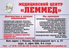 ЛЕММЕД - здоровье души и тела