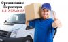 Услуги Грузчиков и Газелей