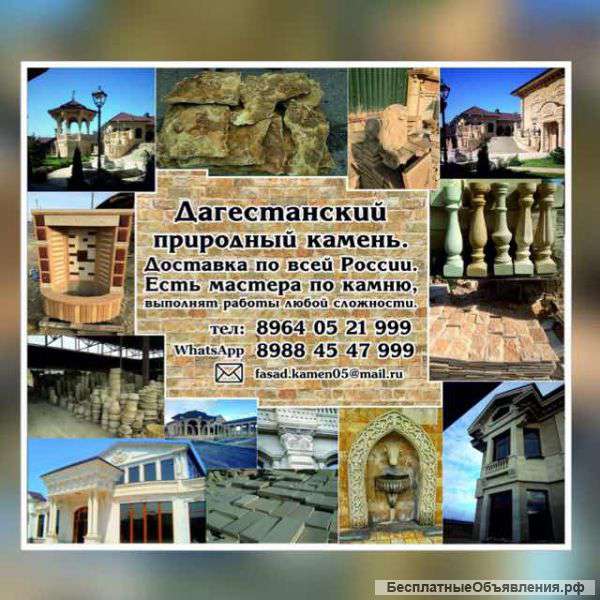 Природный камень