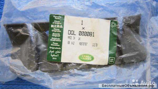 DQL000081 Land Rover Направляющая заднего бампера правая оригинальная НОВАЯ